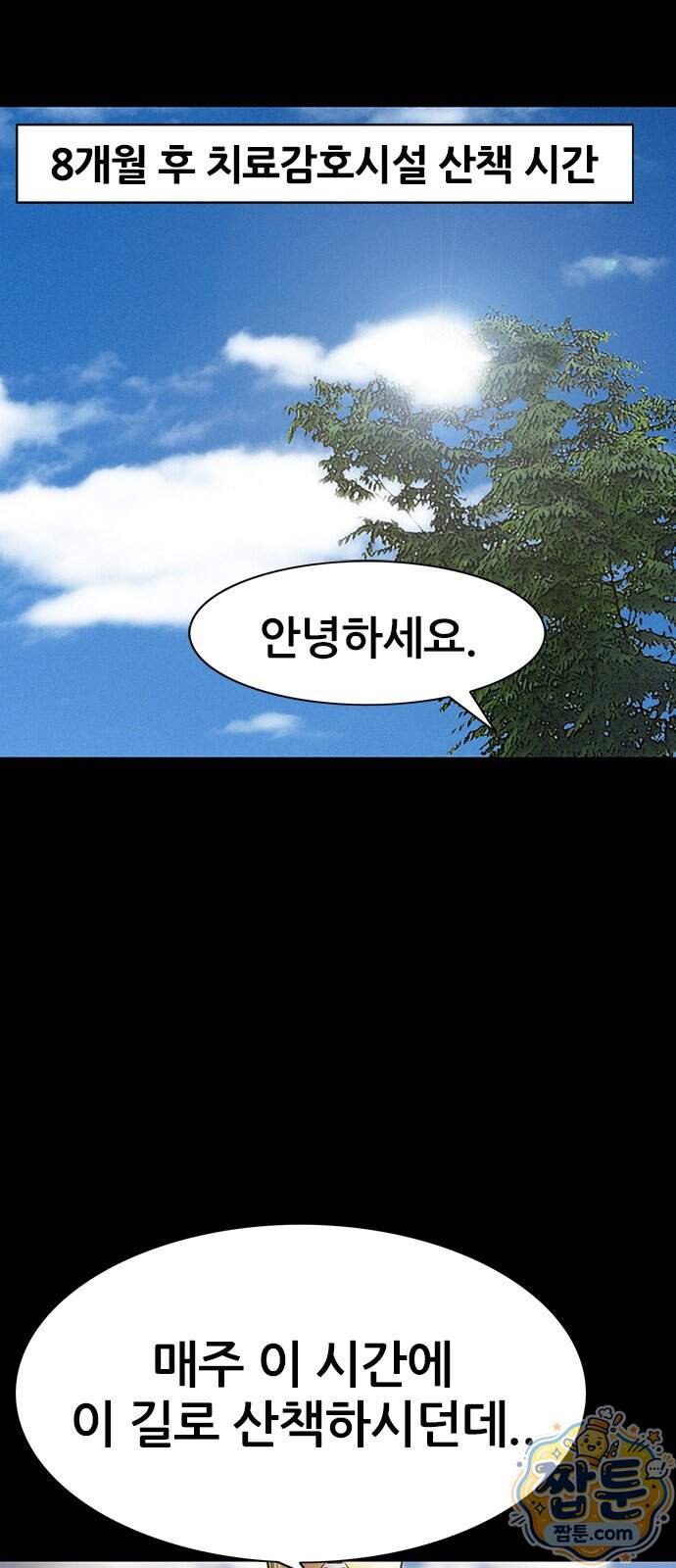 수사9단0 100화 69