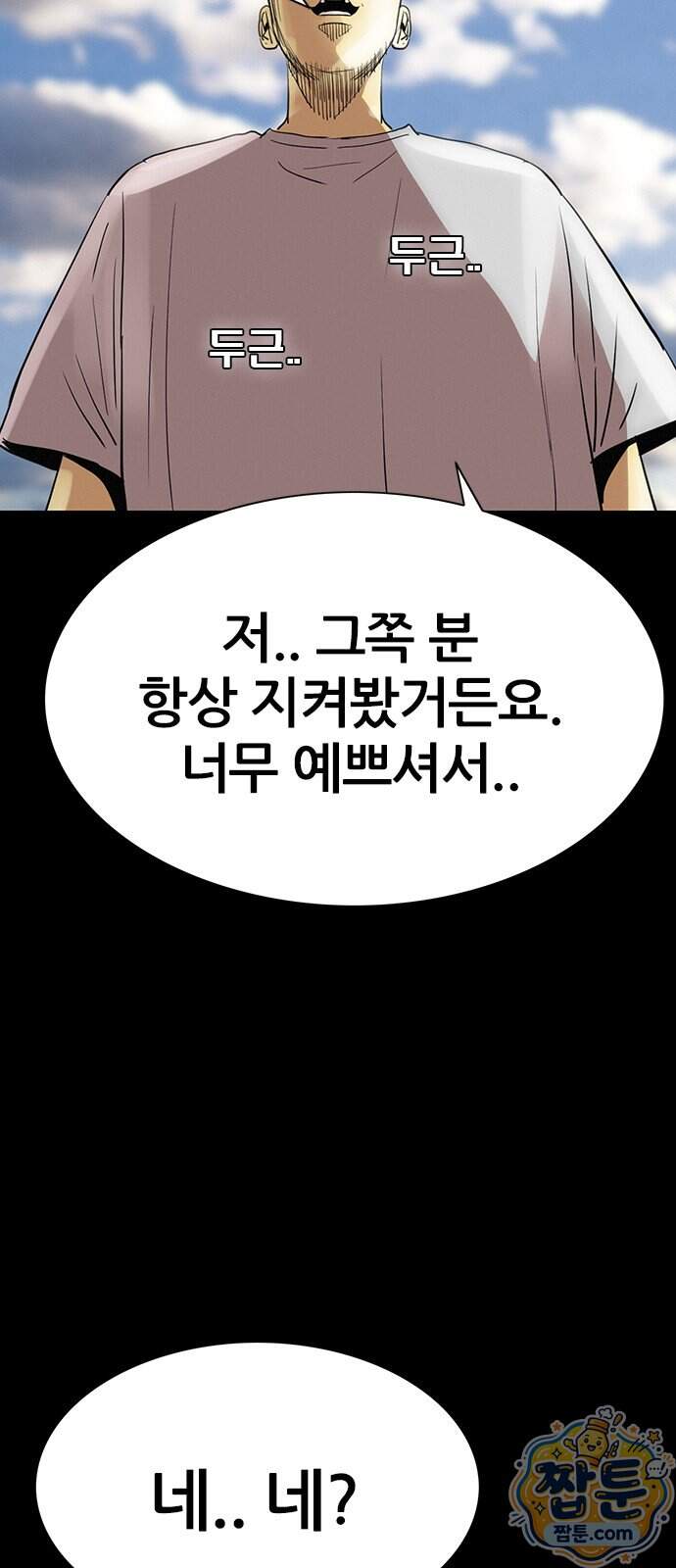 수사9단0 100화 70