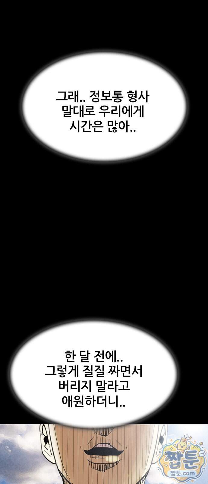수사9단0 100화 77