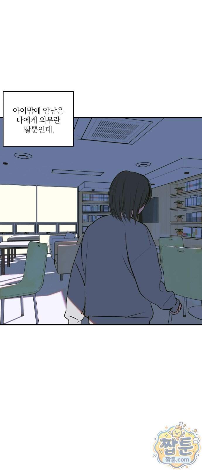 슬라임 증후군 20화 5