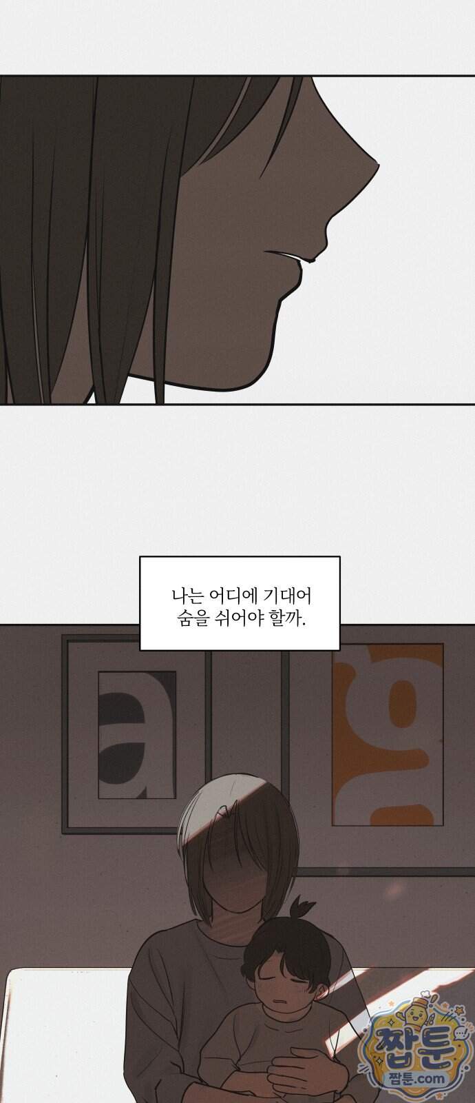 슬라임 증후군 20화 9