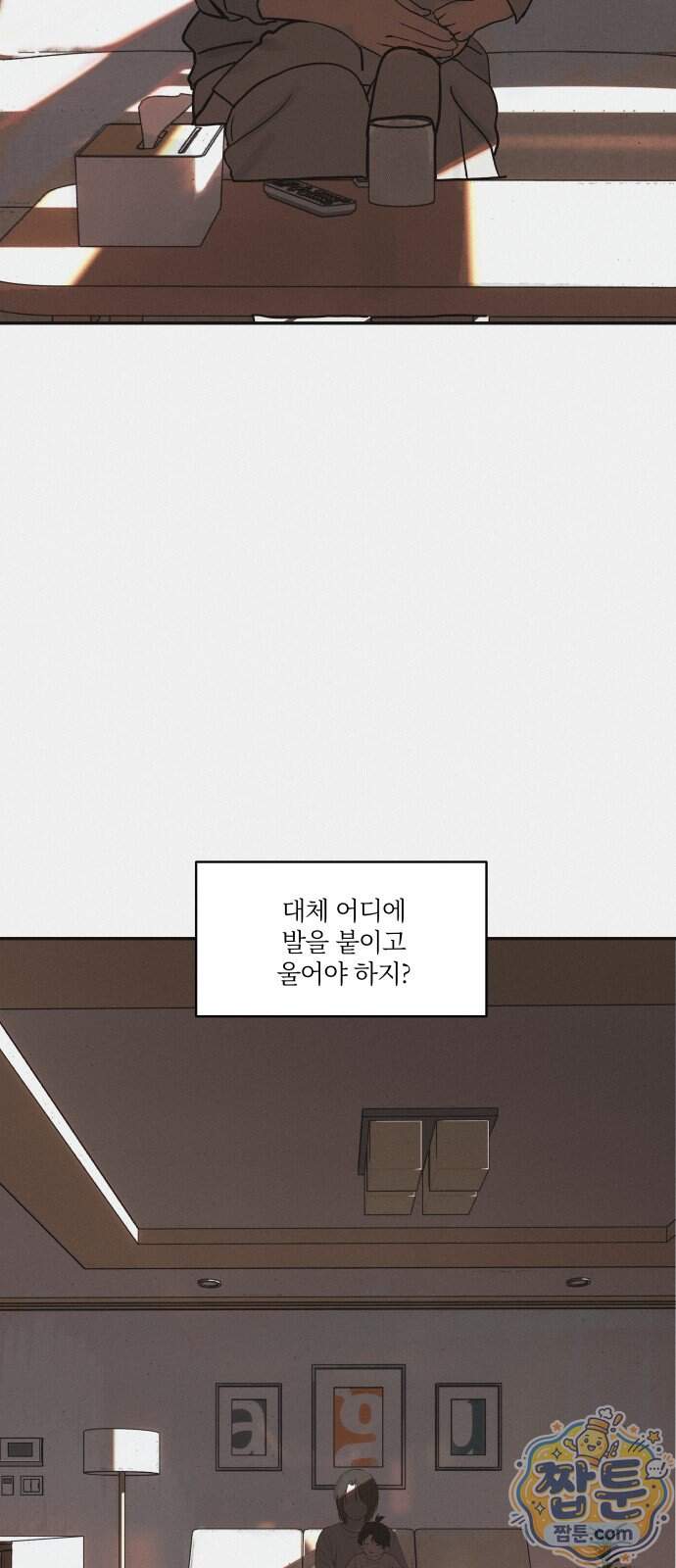 슬라임 증후군 20화 10