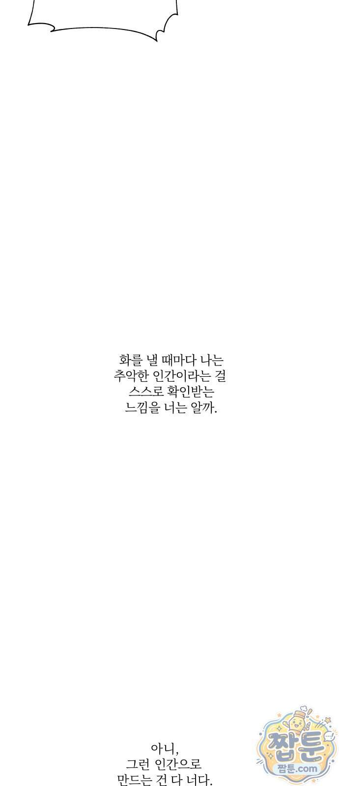 슬라임 증후군 20화 14