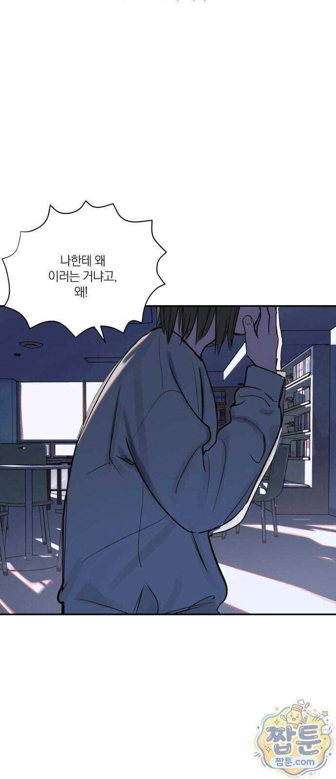 슬라임 증후군 20화 15