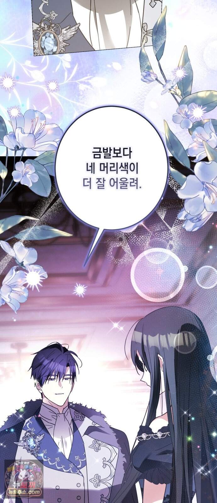 공작가의 남장 하인이 되었다 78화 2