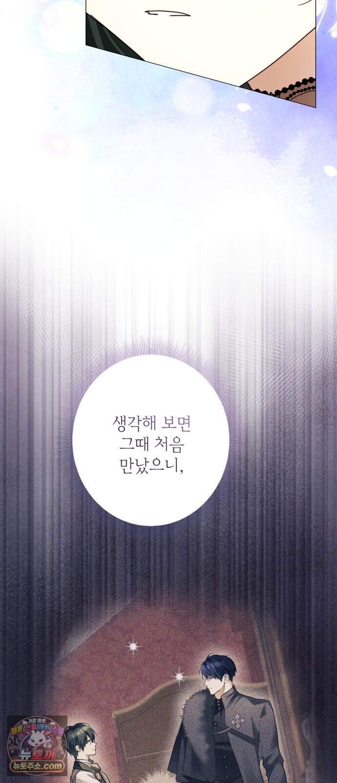 공작가의 남장 하인이 되었다 78화 4