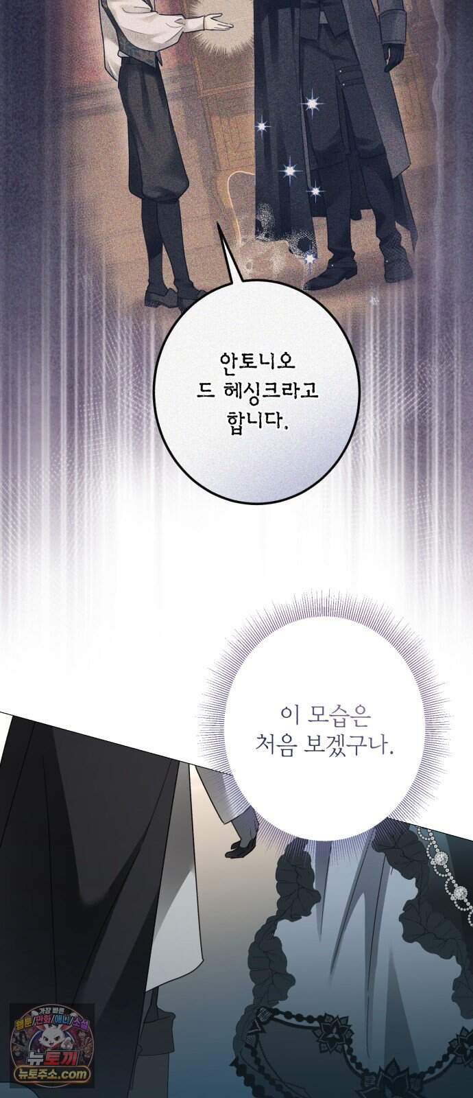 공작가의 남장 하인이 되었다 78화 5