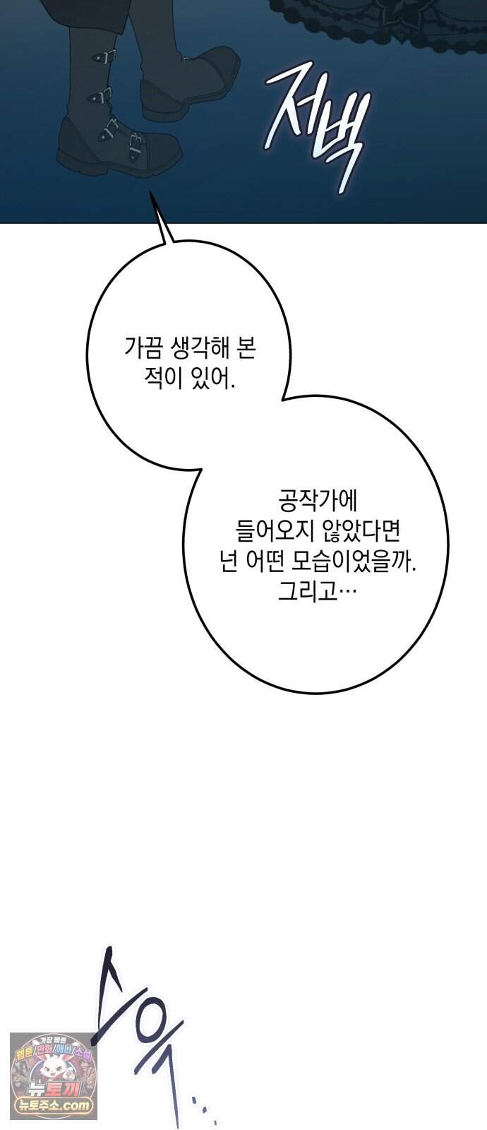 공작가의 남장 하인이 되었다 78화 6