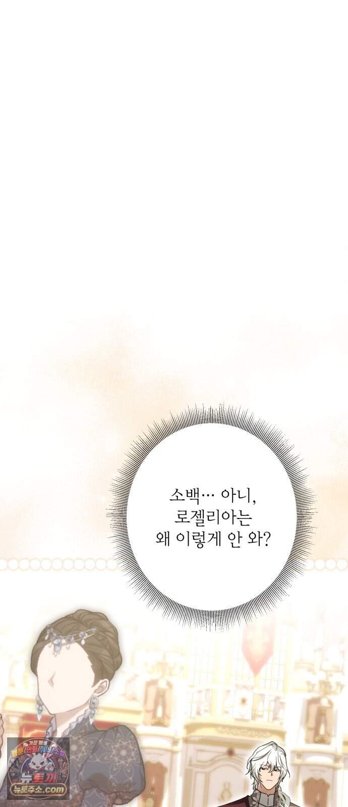 공작가의 남장 하인이 되었다 78화 10
