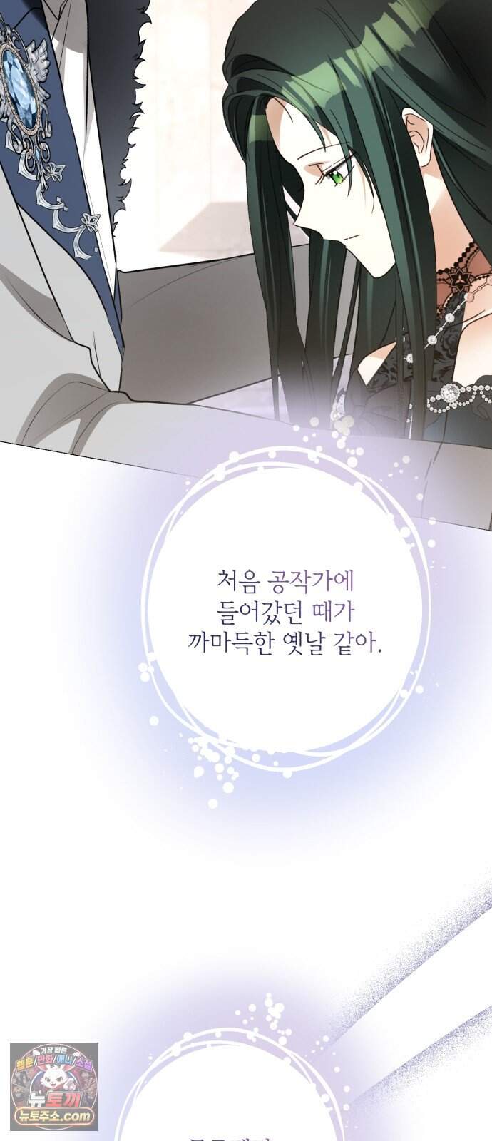 공작가의 남장 하인이 되었다 78화 14