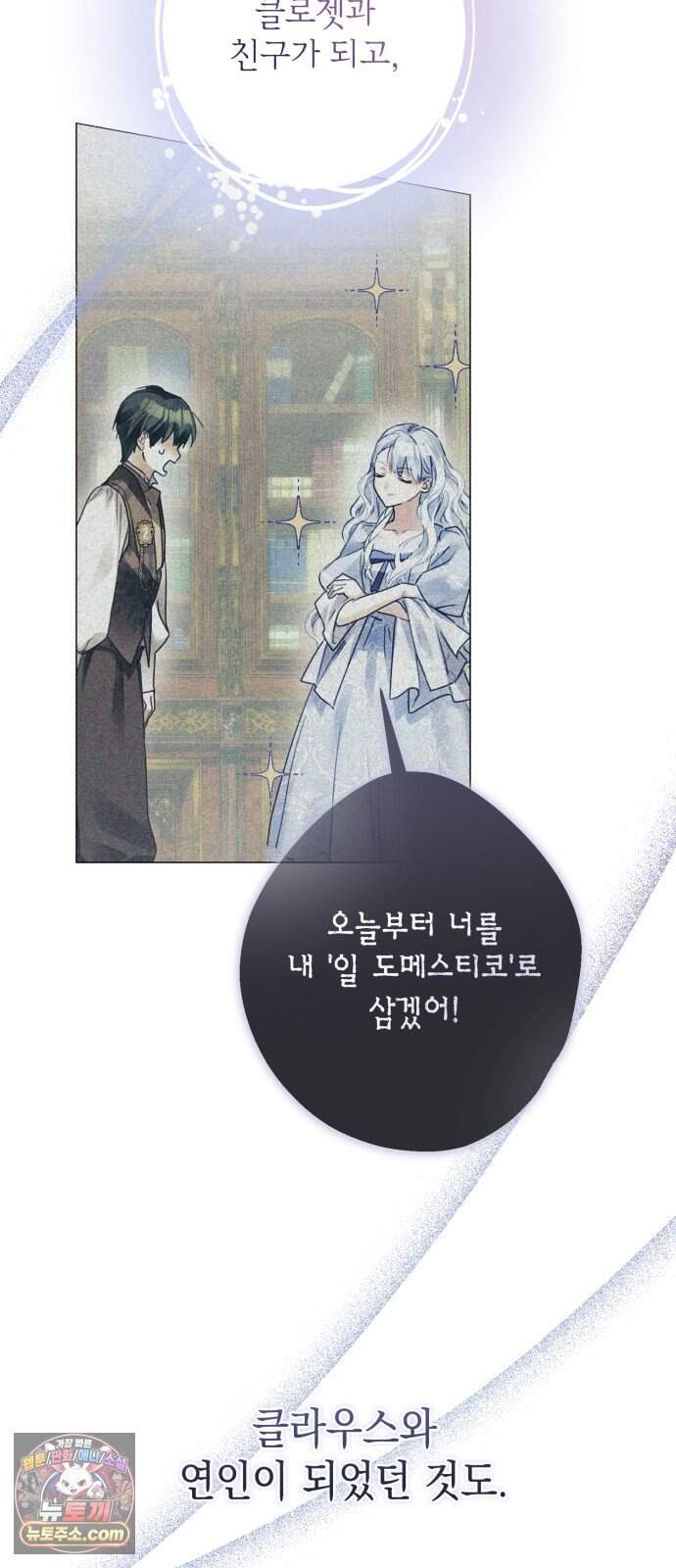 공작가의 남장 하인이 되었다 78화 15
