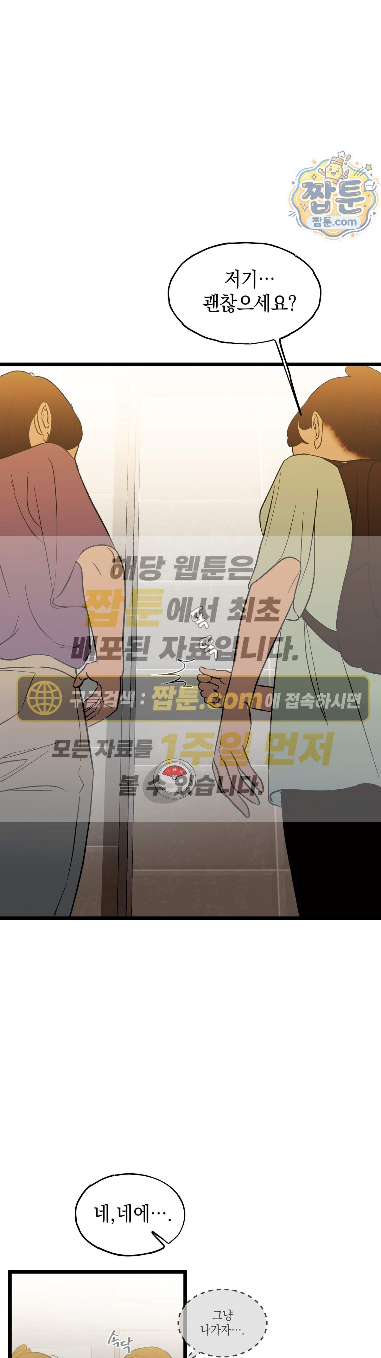 최애와 여자화장실에서 3화 1