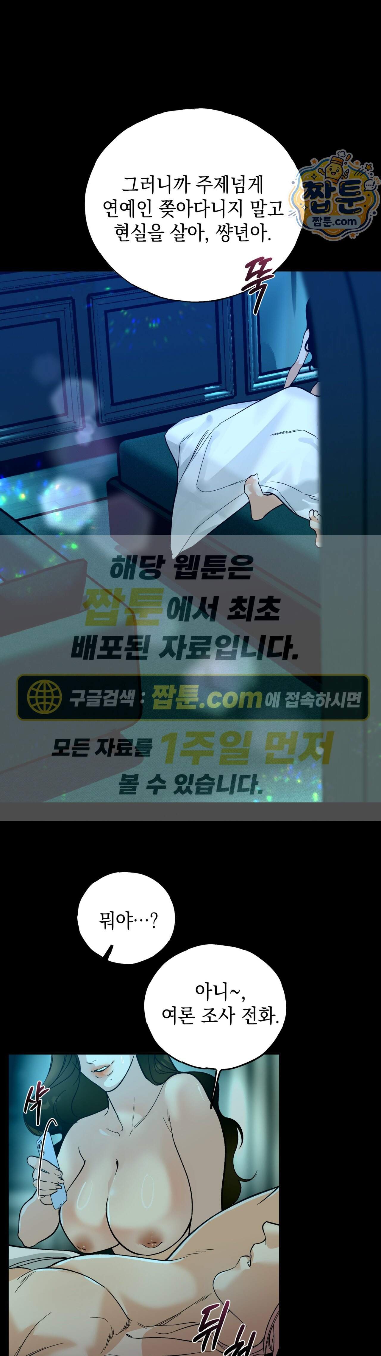 최애와 여자화장실에서 6화 1