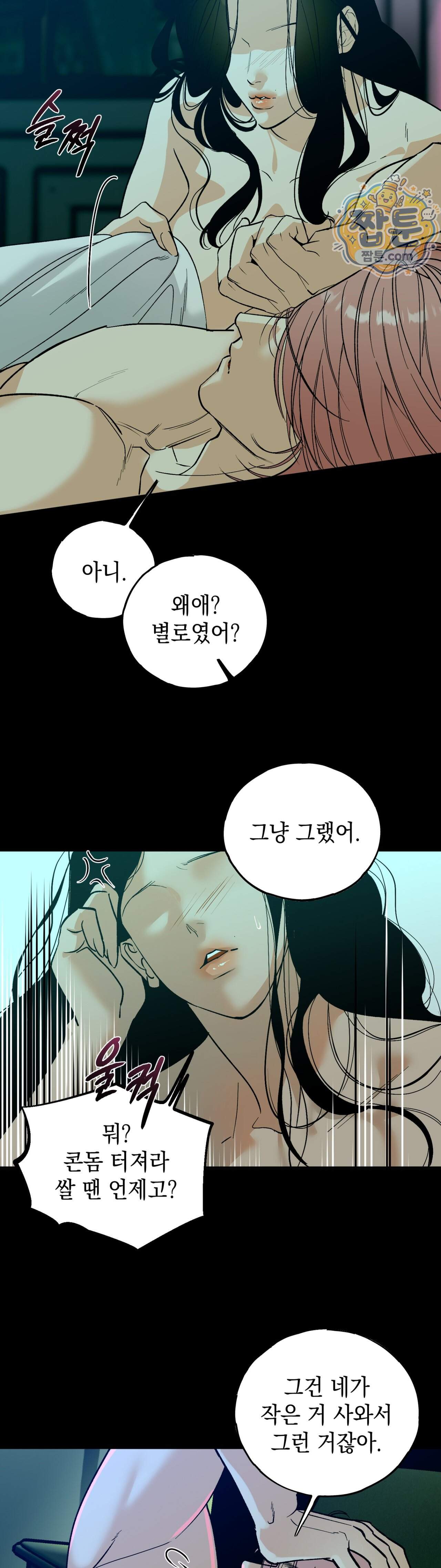 최애와 여자화장실에서 6화 3
