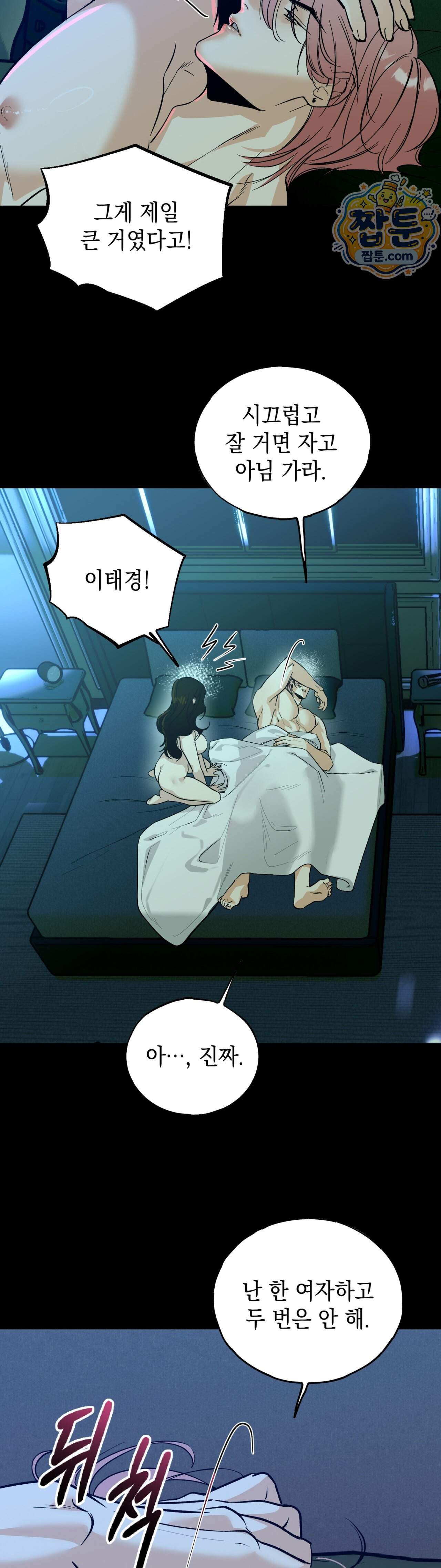 최애와 여자화장실에서 6화 4