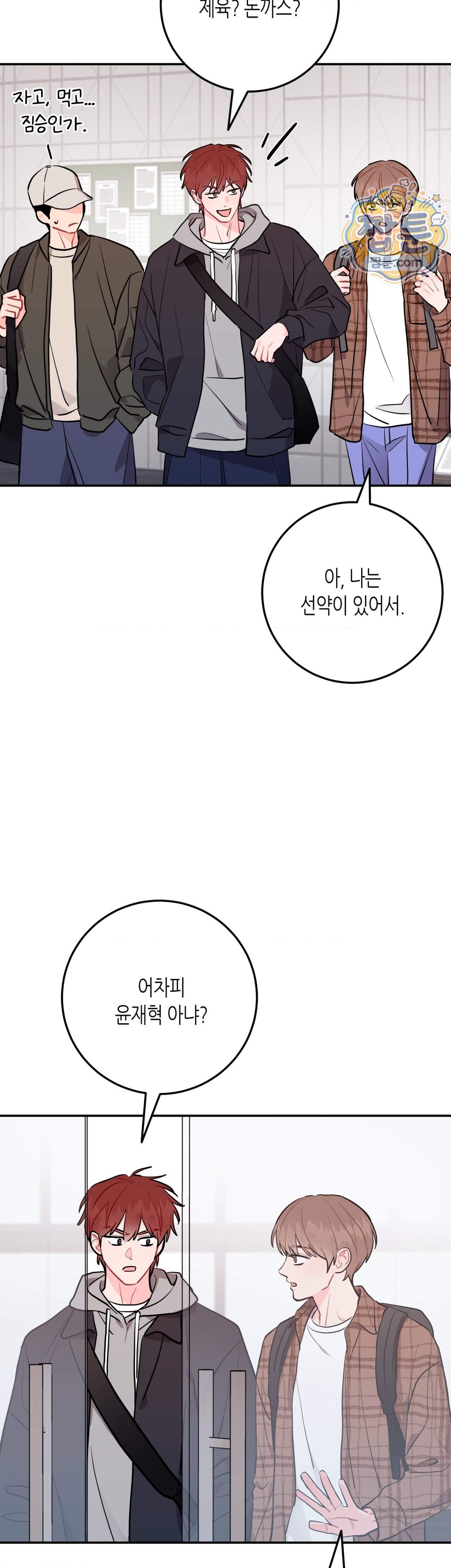 선 넘는 사이 128화 에필로그 上 3