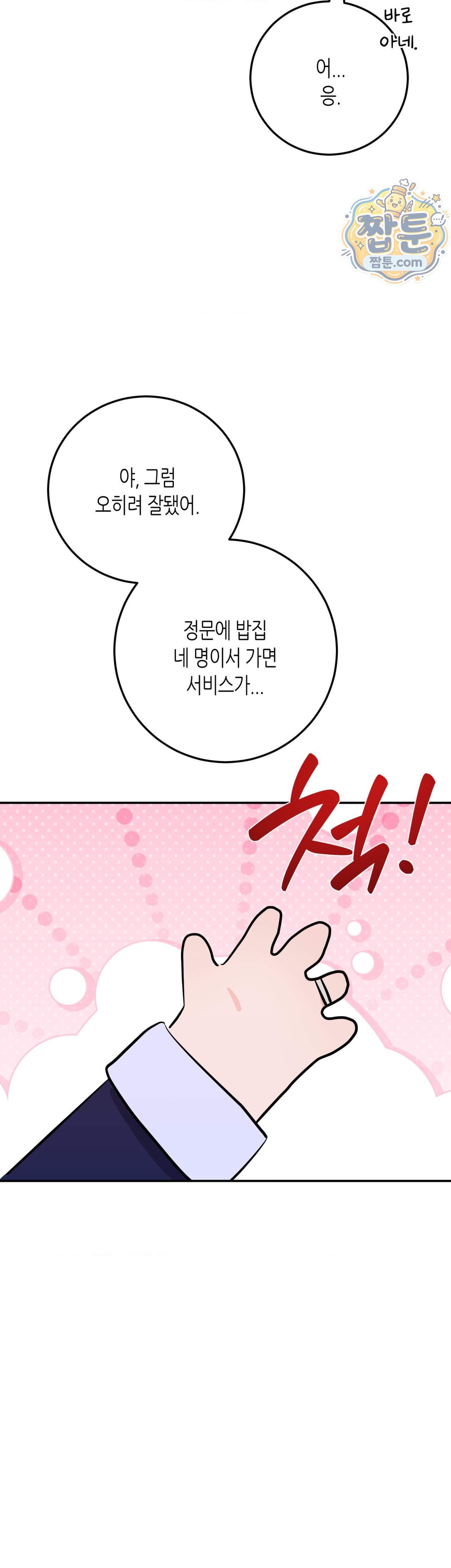 선 넘는 사이 128화 에필로그 上 4