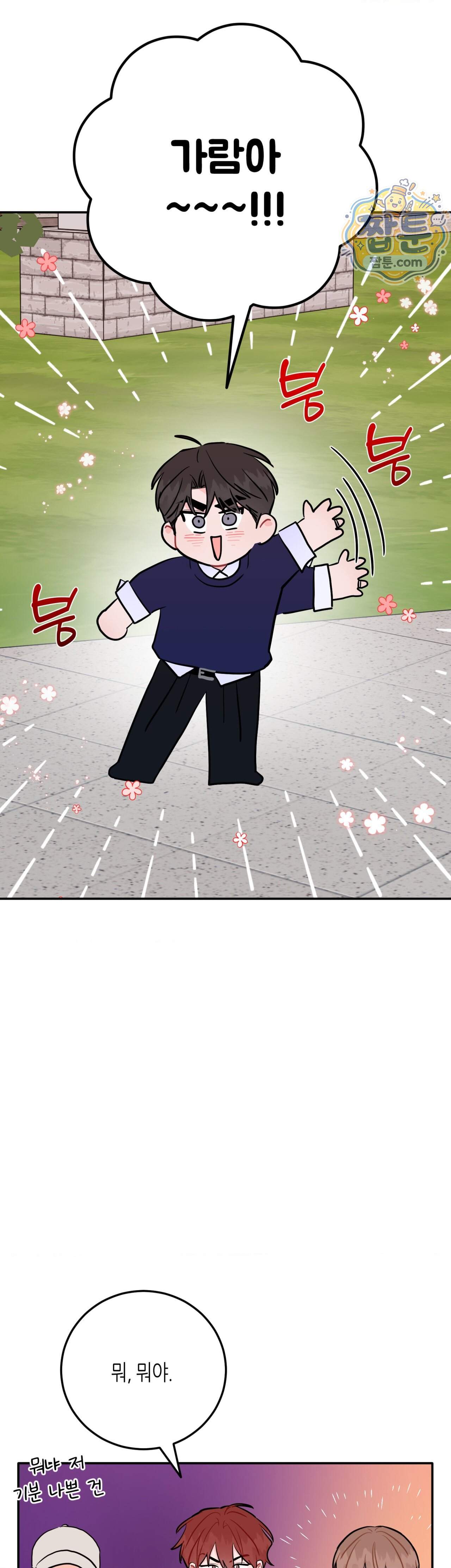 선 넘는 사이 128화 에필로그 上 5