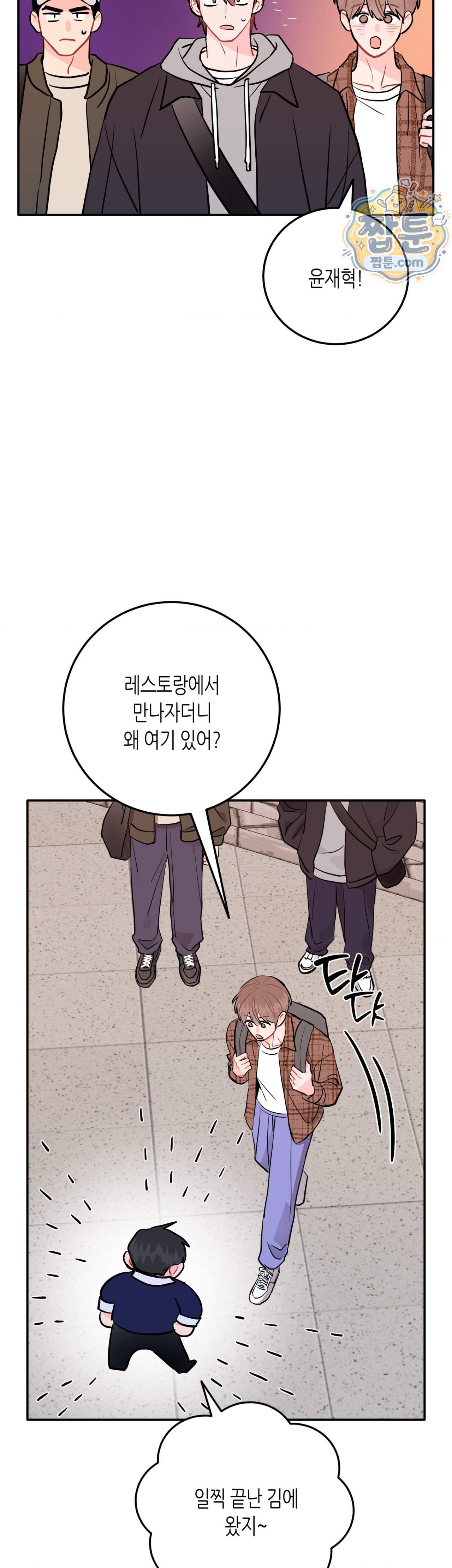 선 넘는 사이 128화 에필로그 上 6