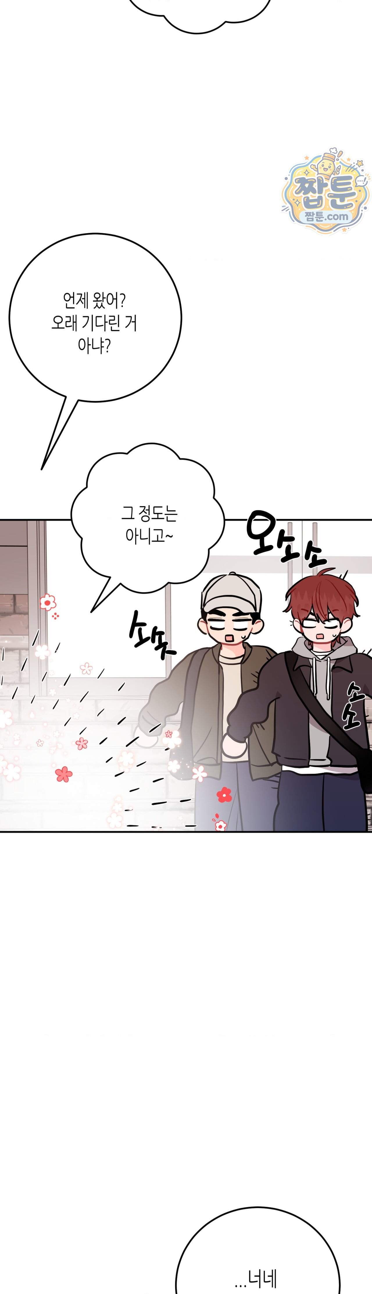 선 넘는 사이 128화 에필로그 上 7