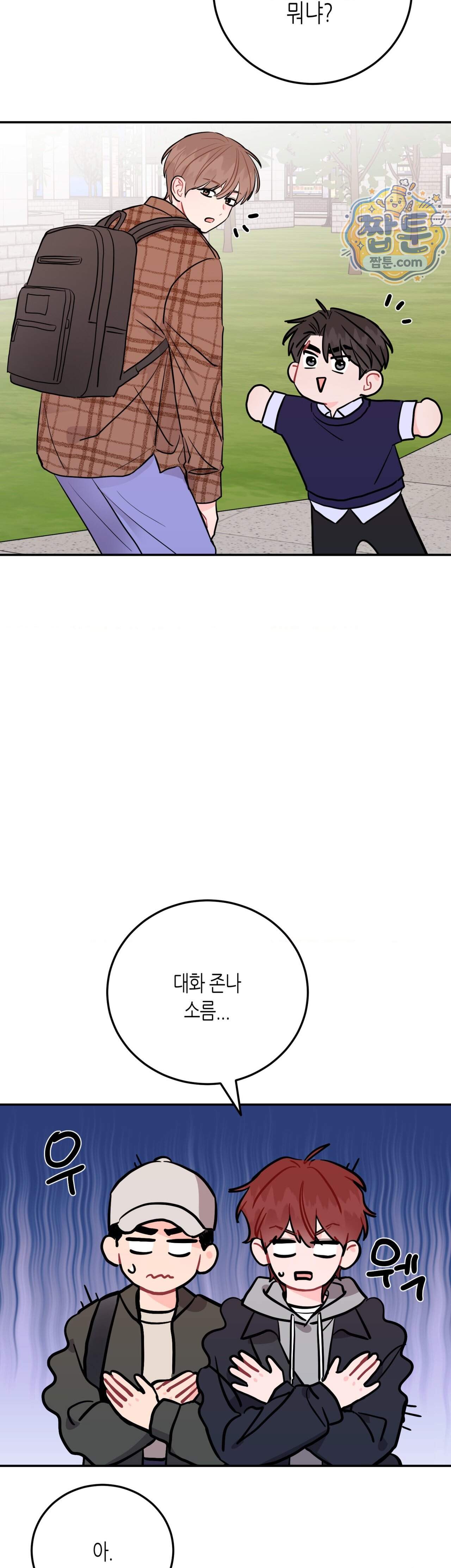 선 넘는 사이 128화 에필로그 上 8