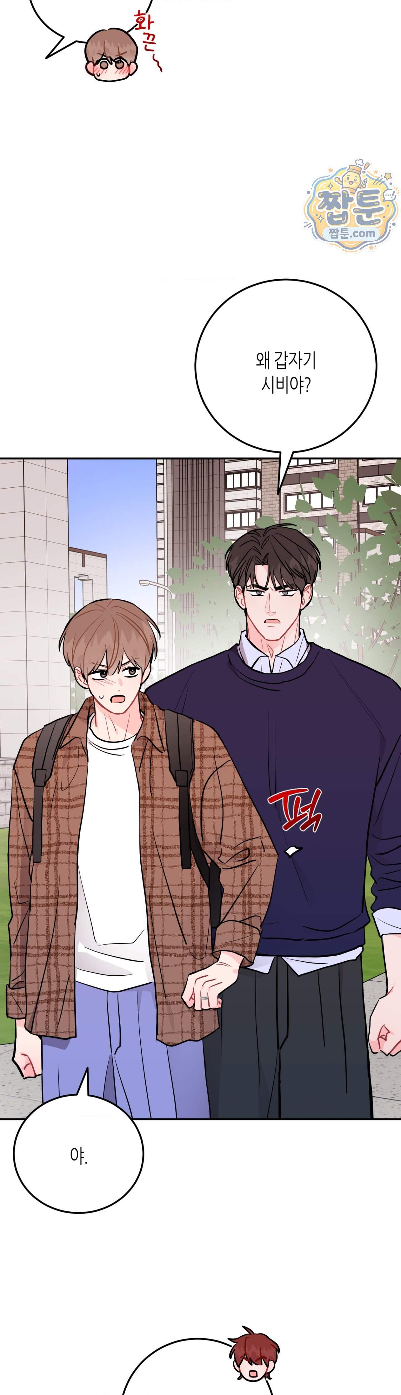 선 넘는 사이 128화 에필로그 上 9