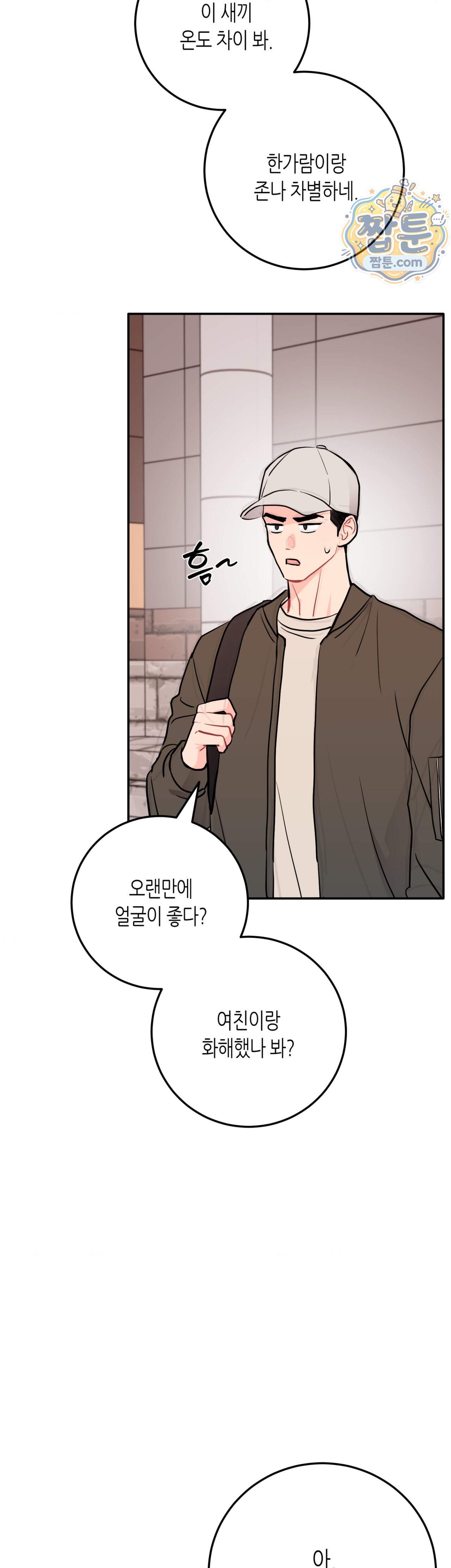 선 넘는 사이 128화 에필로그 上 10