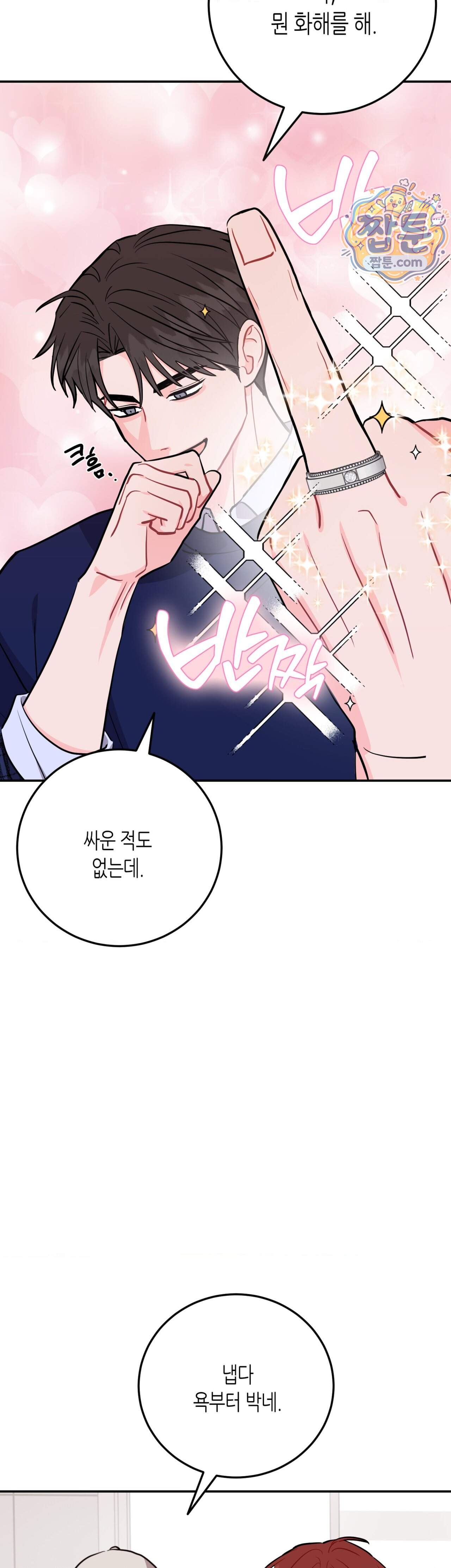 선 넘는 사이 128화 에필로그 上 11