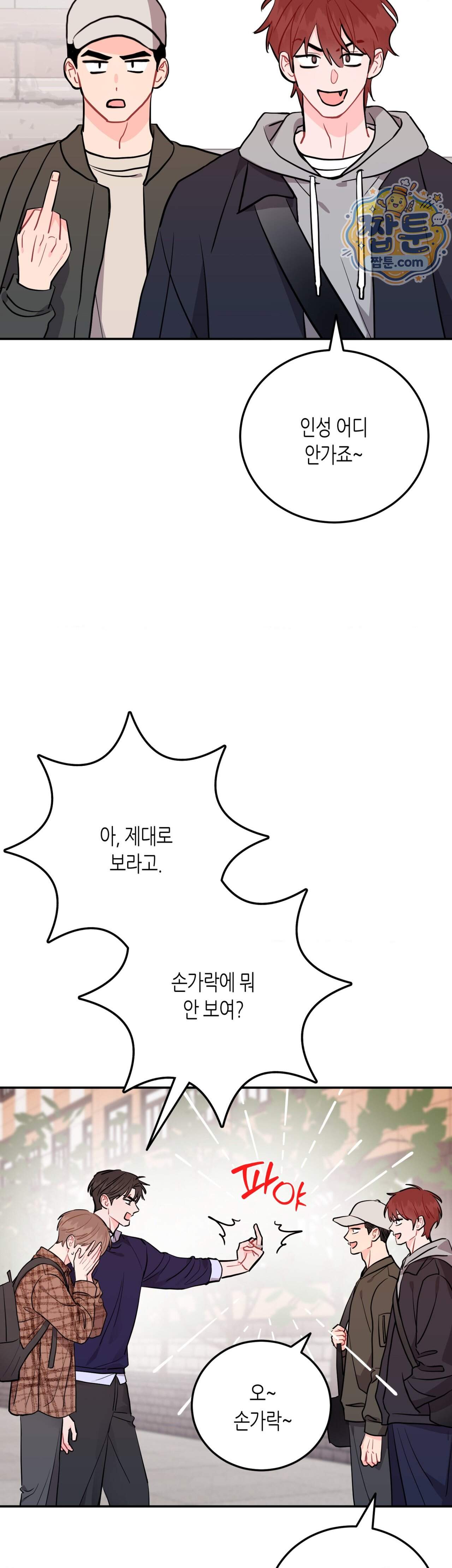 선 넘는 사이 128화 에필로그 上 12