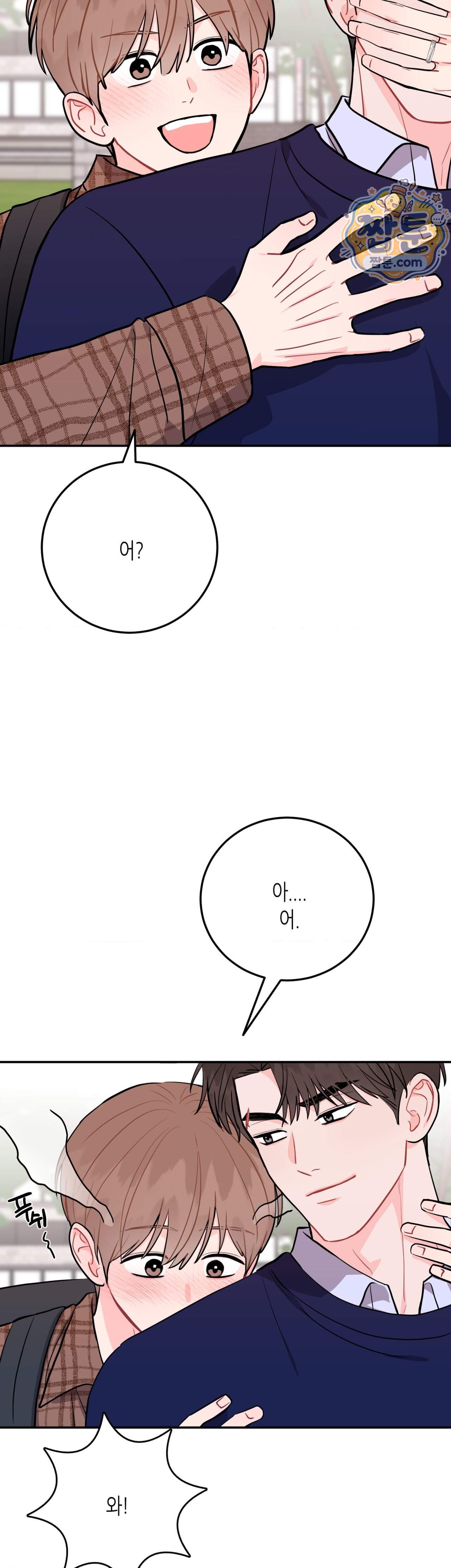 선 넘는 사이 128화 에필로그 上 15