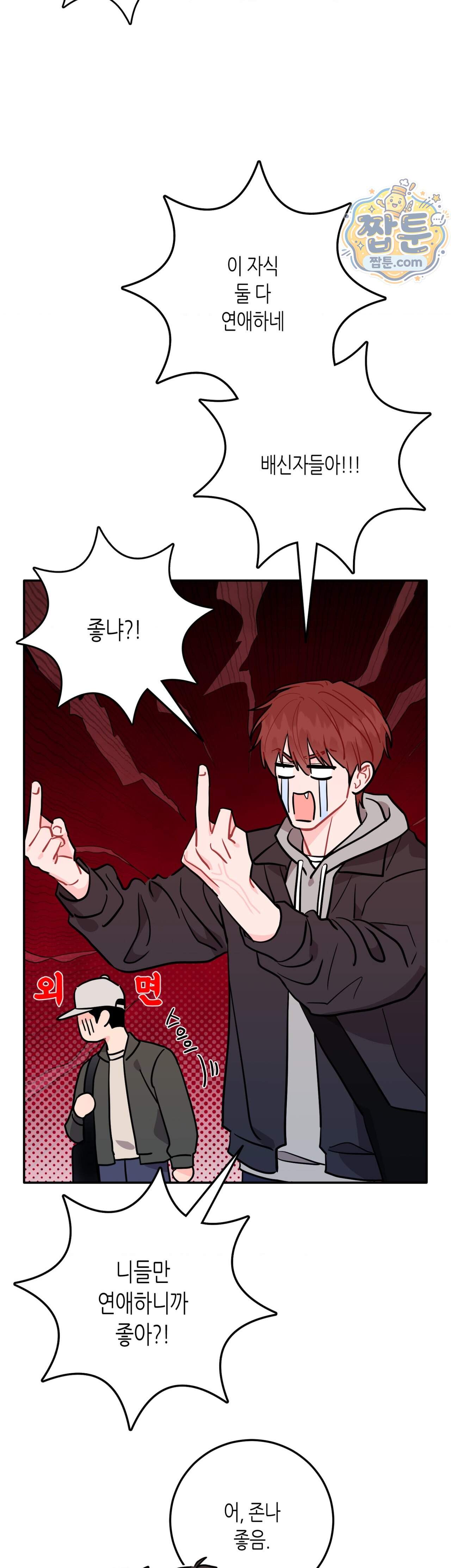 선 넘는 사이 128화 에필로그 上 16