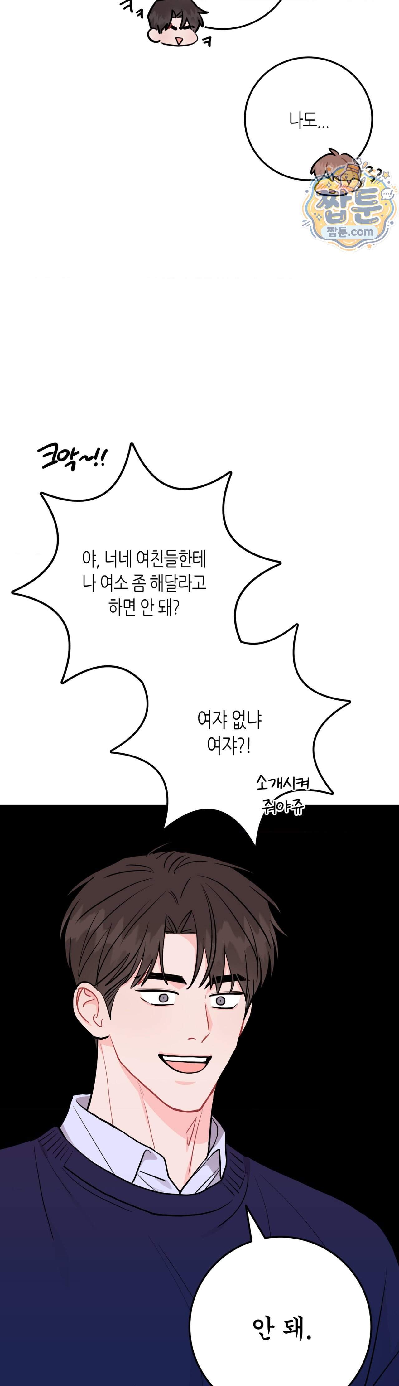 선 넘는 사이 128화 에필로그 上 17