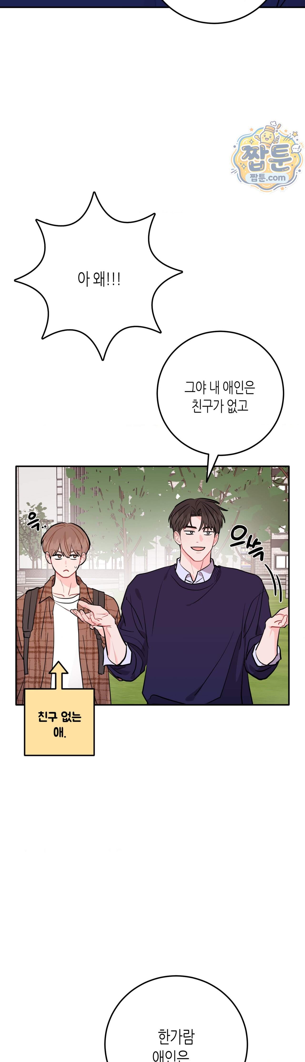 선 넘는 사이 128화 에필로그 上 18