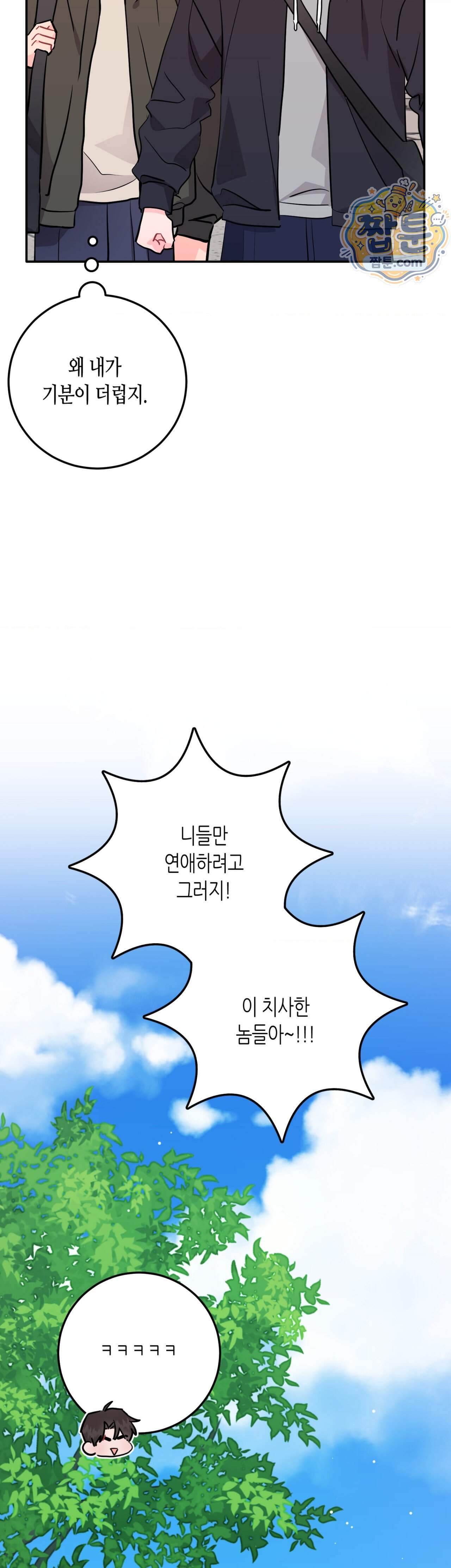 선 넘는 사이 128화 에필로그 上 20