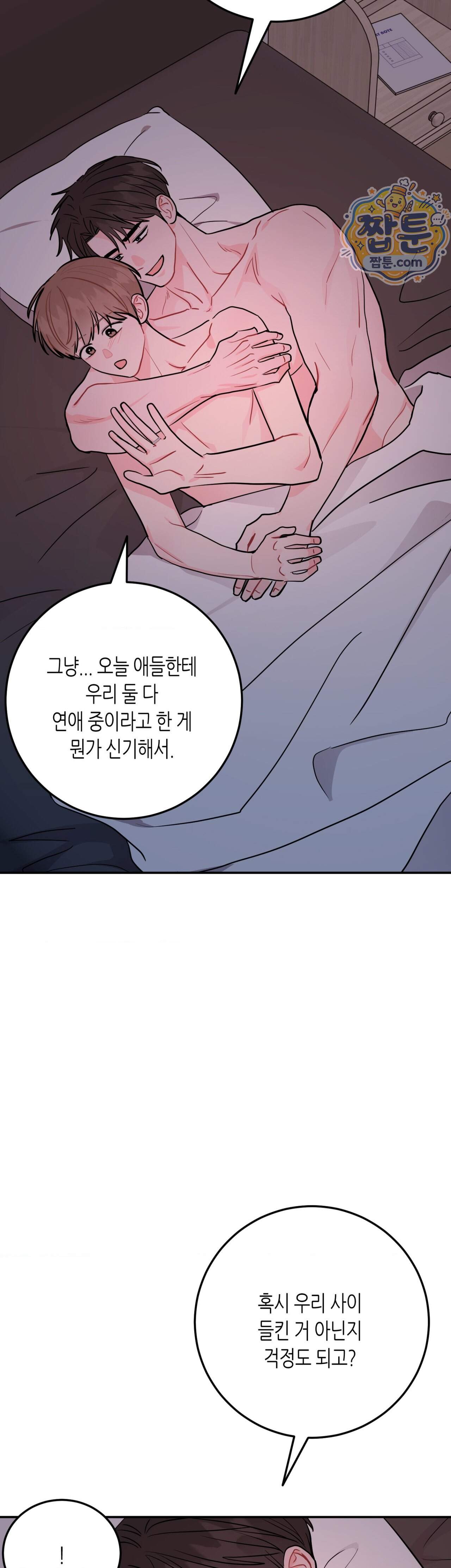 선 넘는 사이 128화 에필로그 上 23