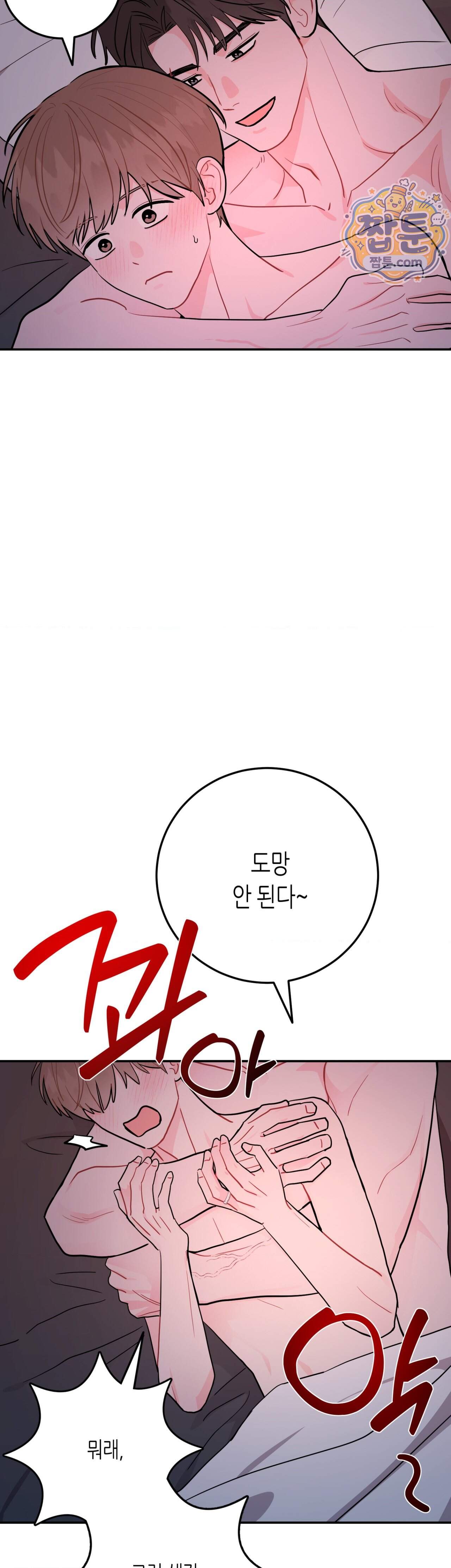 선 넘는 사이 128화 에필로그 上 24