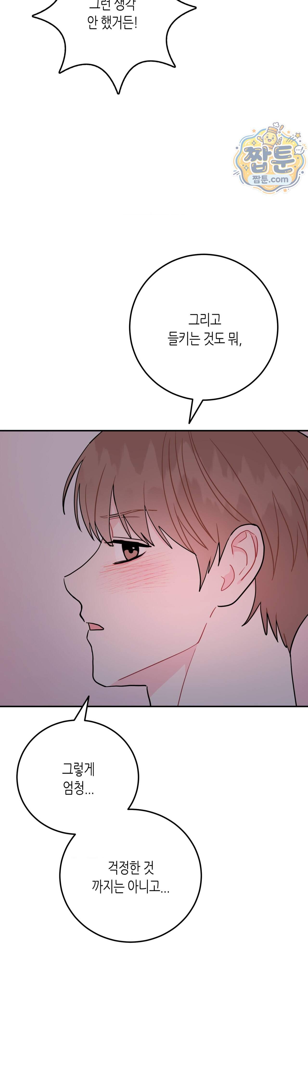선 넘는 사이 128화 에필로그 上 25