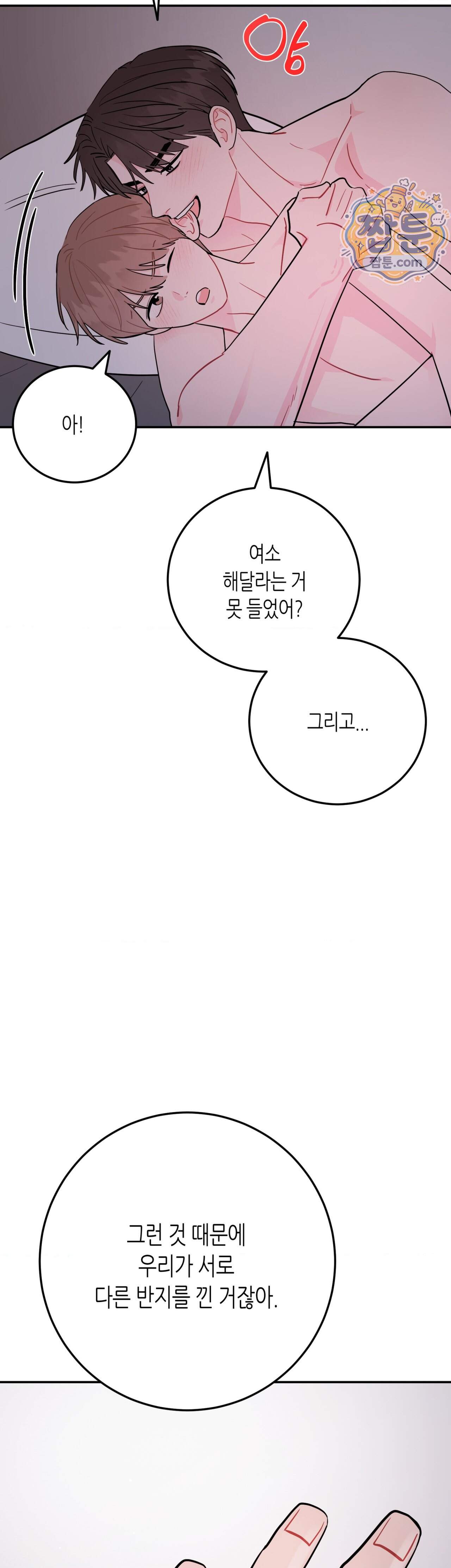 선 넘는 사이 128화 에필로그 上 27