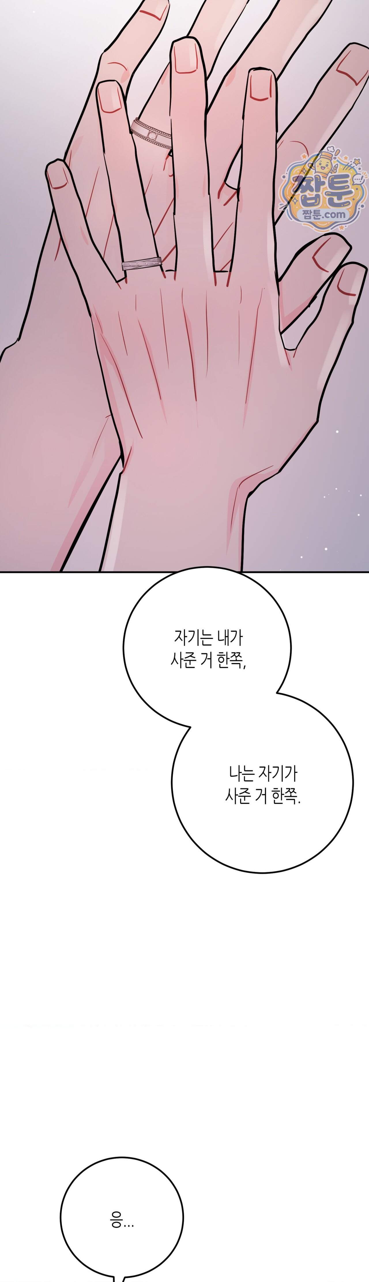 선 넘는 사이 128화 에필로그 上 28