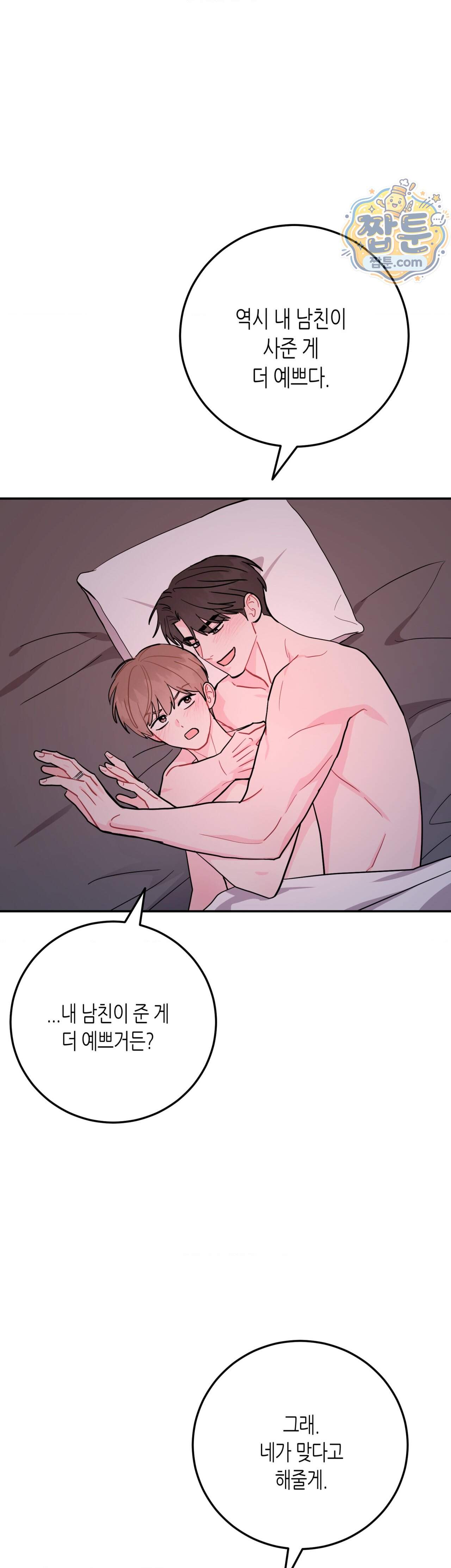 선 넘는 사이 128화 에필로그 上 30