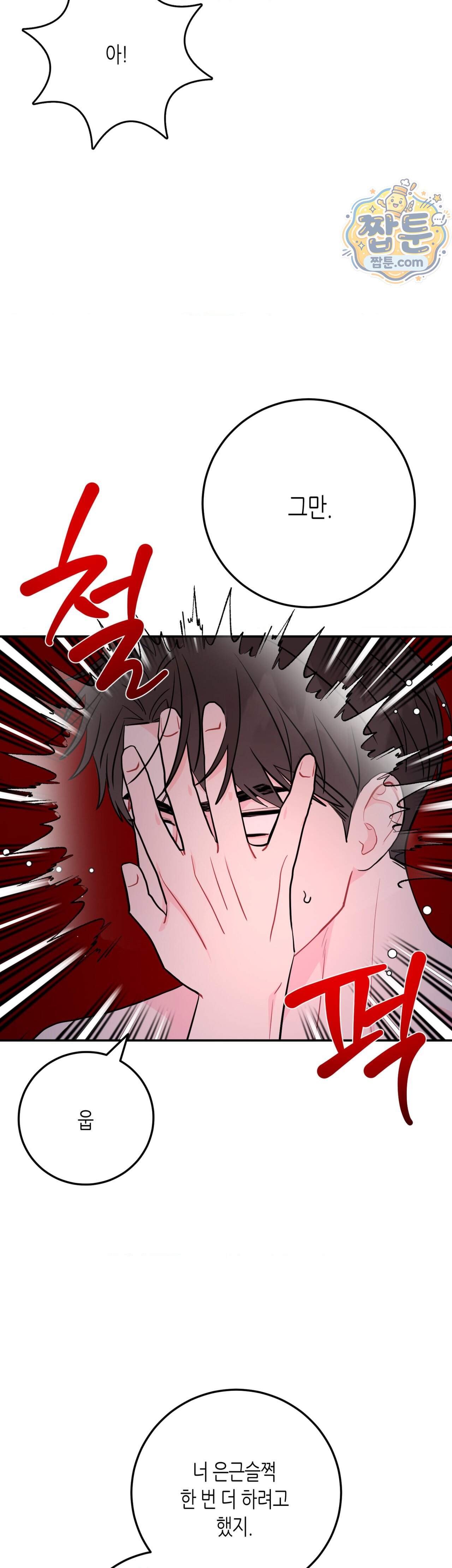 선 넘는 사이 128화 에필로그 上 32