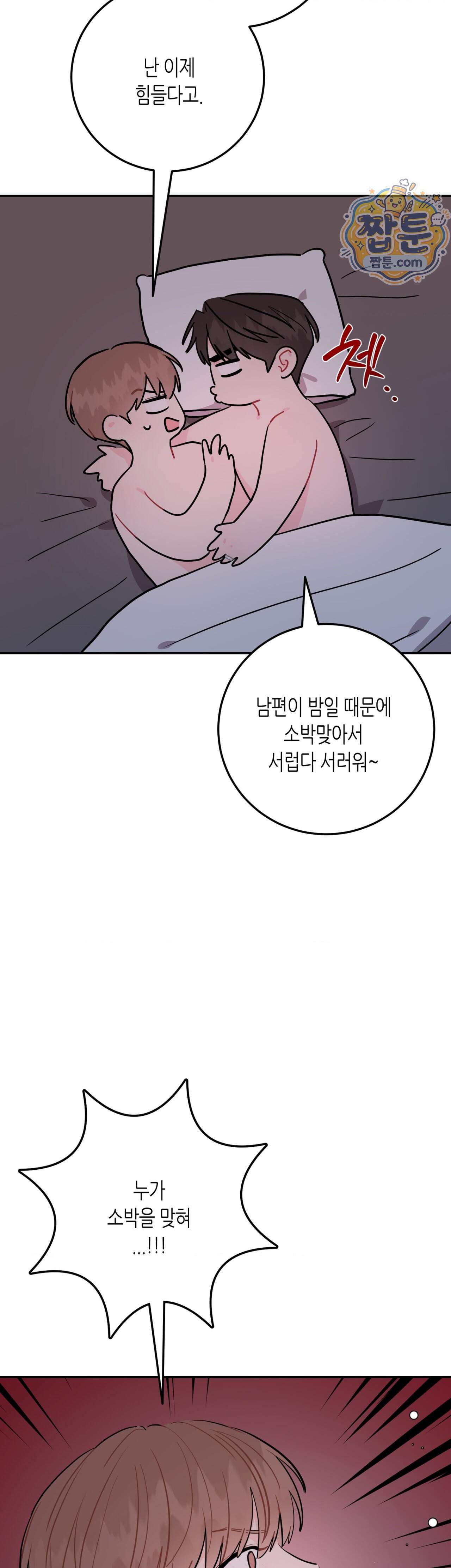 선 넘는 사이 128화 에필로그 上 33