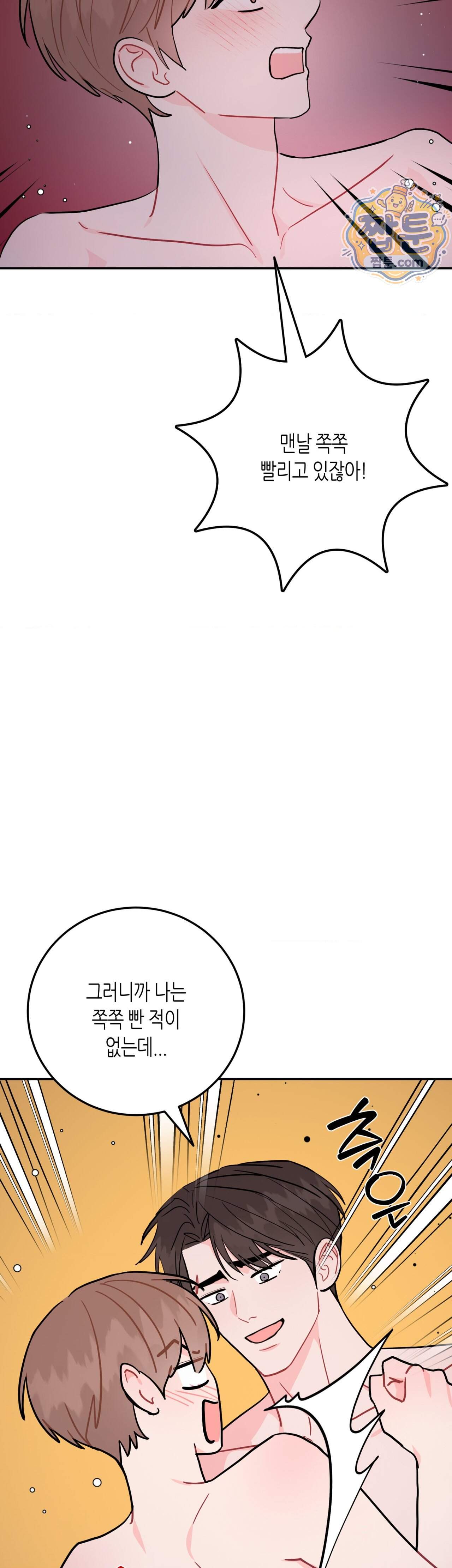 선 넘는 사이 128화 에필로그 上 34