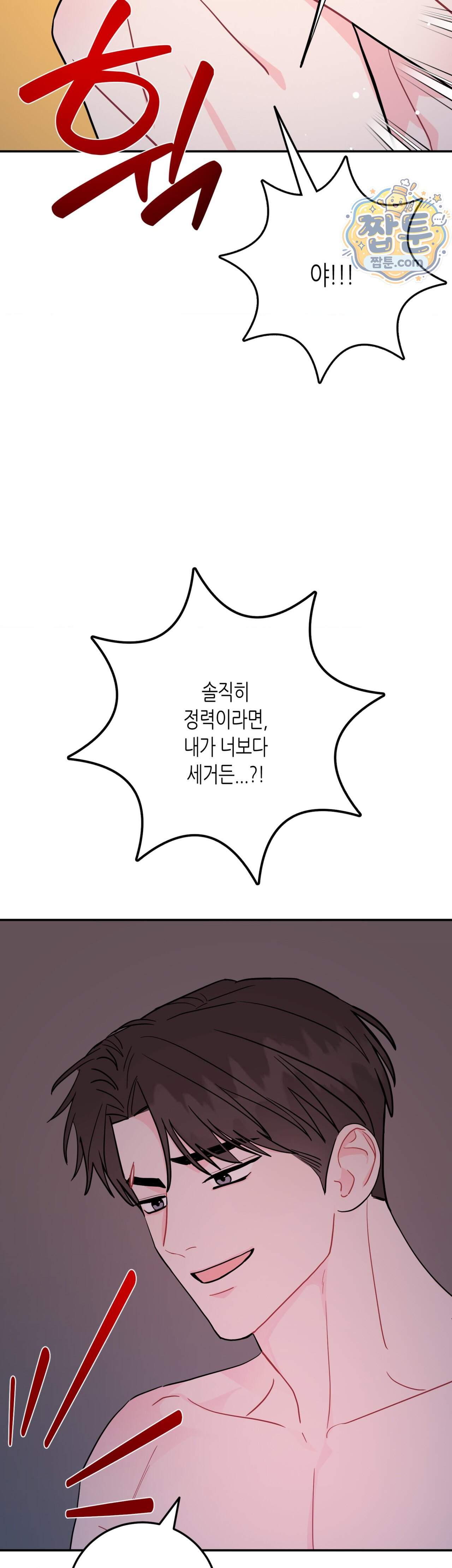 선 넘는 사이 128화 에필로그 上 35