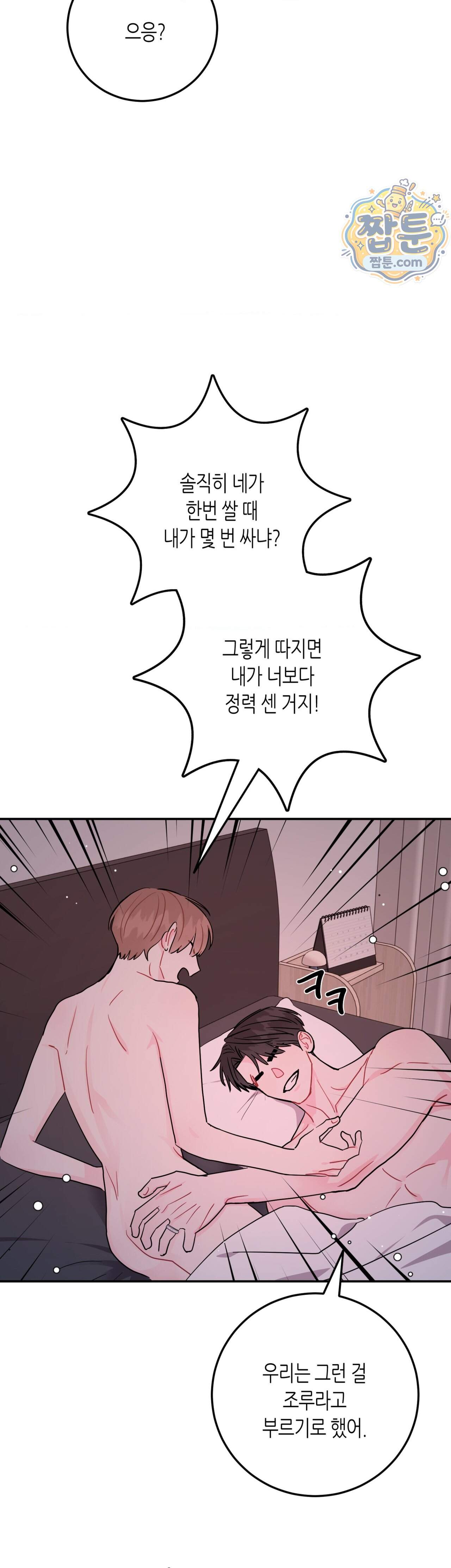 선 넘는 사이 128화 에필로그 上 36