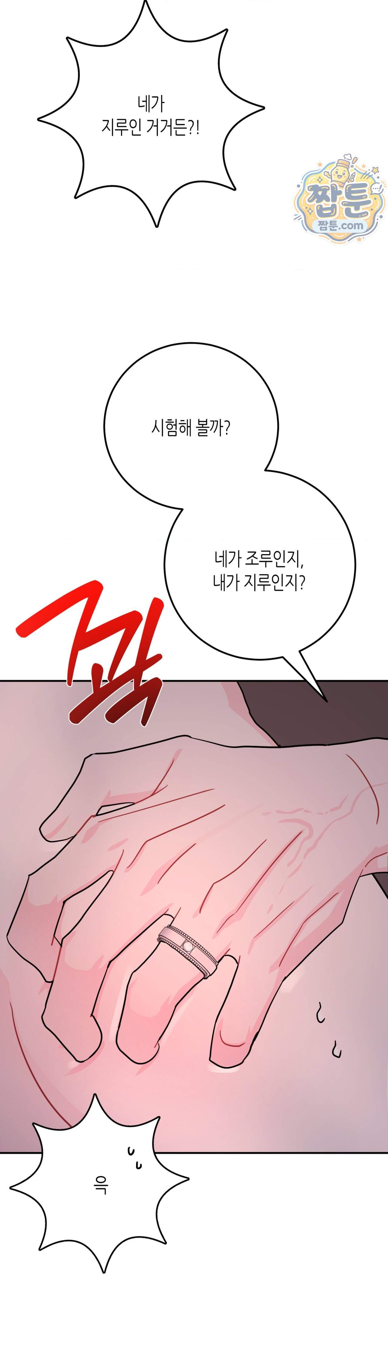 선 넘는 사이 128화 에필로그 上 37