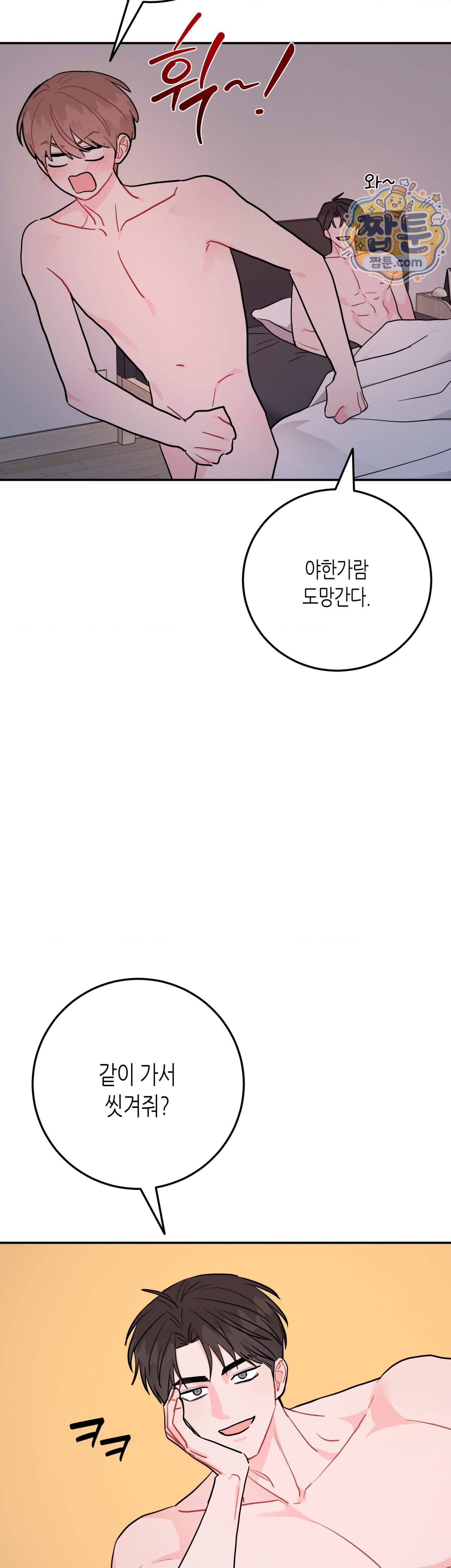 선 넘는 사이 128화 에필로그 上 39
