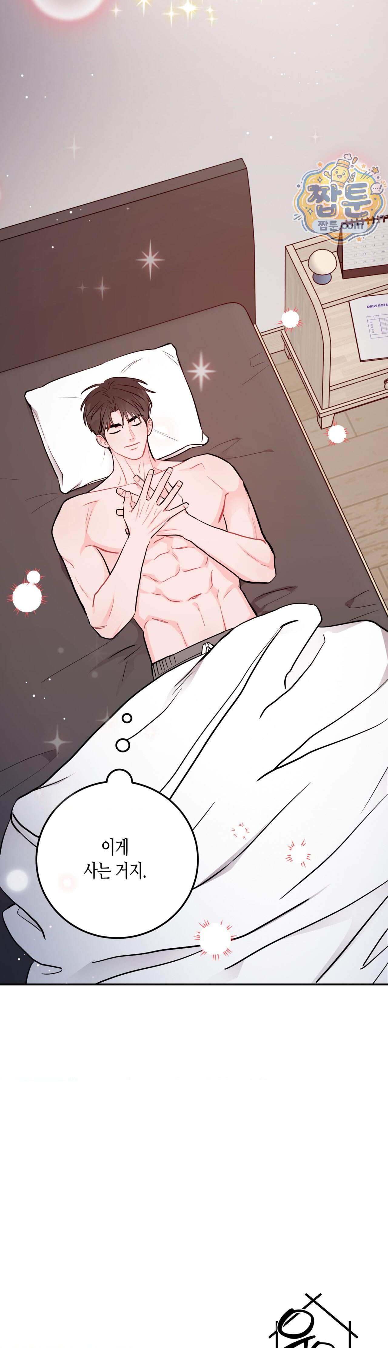 선 넘는 사이 128화 에필로그 上 43