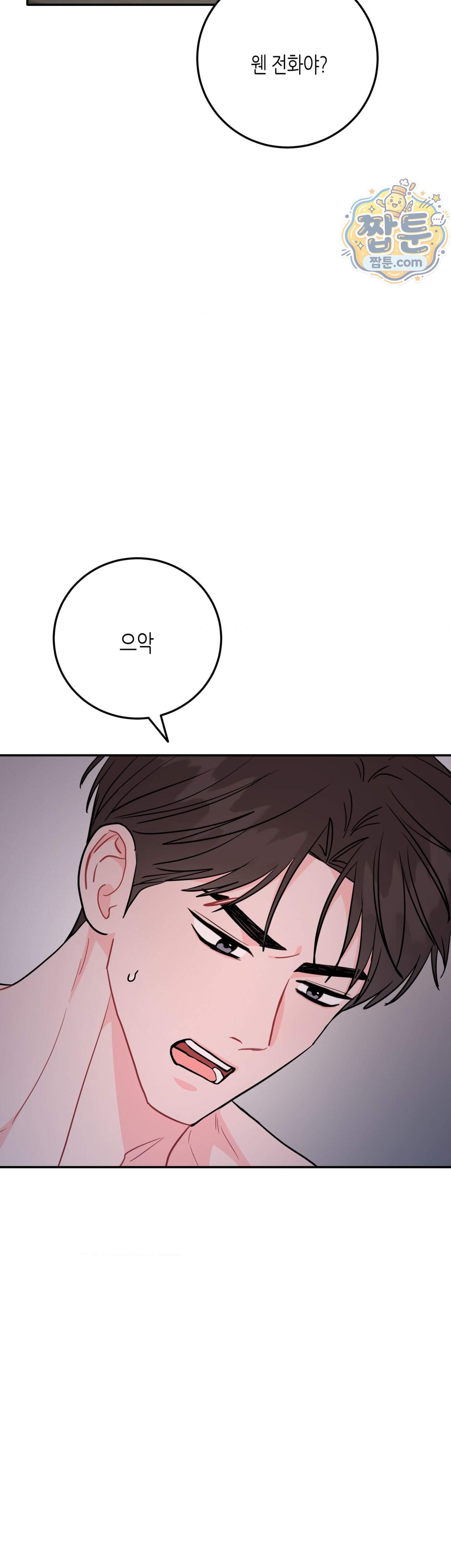 선 넘는 사이 128화 에필로그 上 45