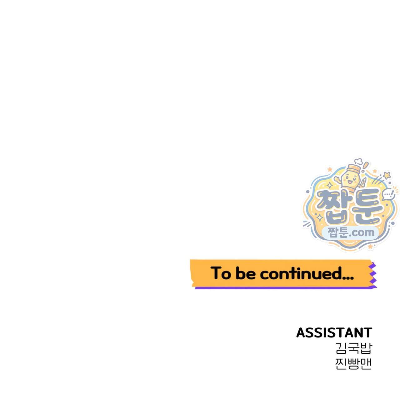 선 넘는 사이 128화 에필로그 上 47